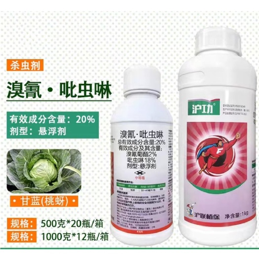 曹县沪联 沪功20%溴氰吡虫啉 蚜虫白粉虱柑橘蔬菜潜叶蛾 农药杀