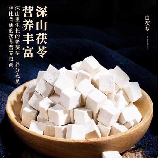 亳州白茯苓块 药材 食用
