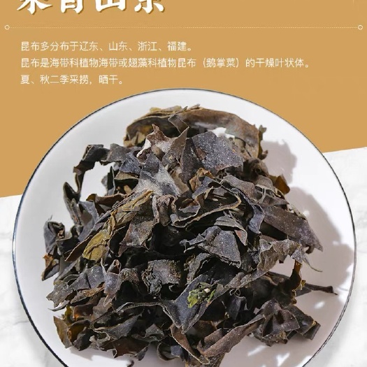 昆布中药材 干货