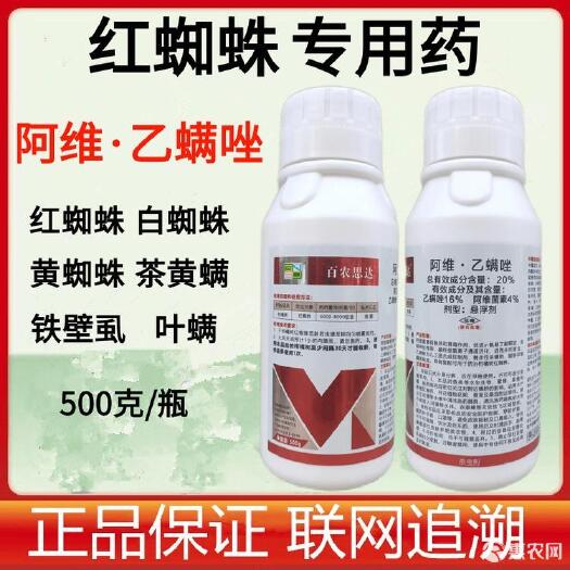 太康县百农思达20%阿维乙螨唑 红蜘蛛 黄蜘蛛 茶黄螨 二斑叶螨等