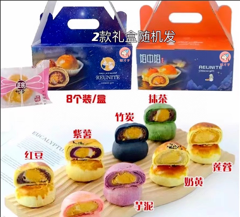 【鼎味御厨中秋月饼礼盒】馅中馅中秋月饼礼盒