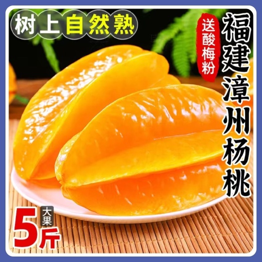 杨桃水果新鲜应季水果整箱批发送酸梅粉