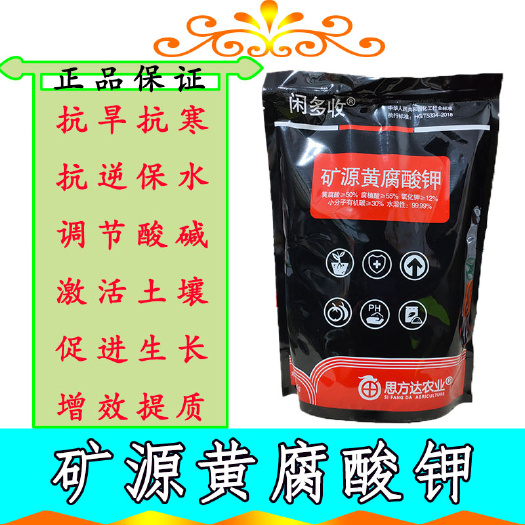 宁乡市闲多收矿源黄腐酸钾水溶肥壮苗生根通用正品保证