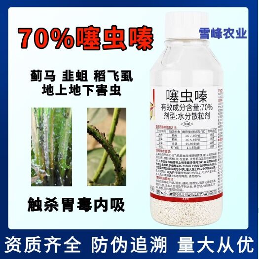 70%噻虫嗪杀虫剂防治稻飞虱蓟马韭蛆地上地下害虫农药果树蔬菜