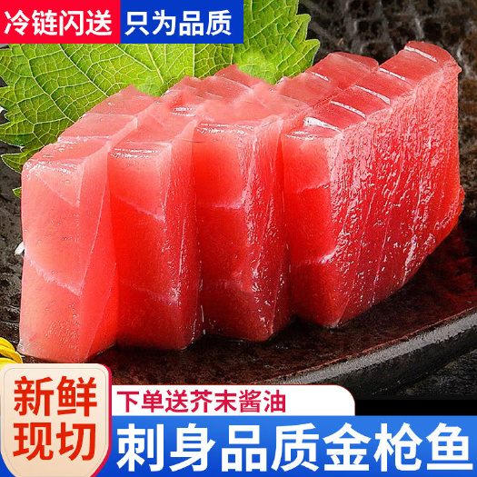 金枪鱼刺身新鲜冷冻大目金枪鱼肉商用生鱼片寿司专用日料黄鳍蓝鳍