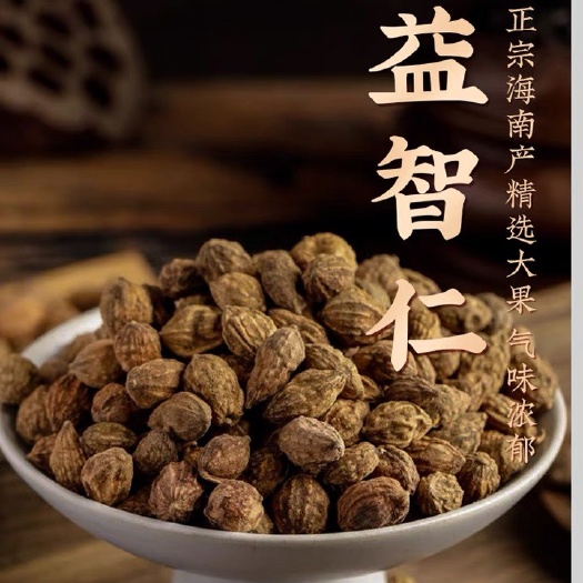 益智仁中药材正品泡水非益智仁茶益智