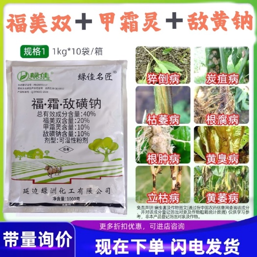 40%福美双甲霜灵敌黄钠黄瓜苗期猝倒病根腐肿枯萎病土壤杀菌