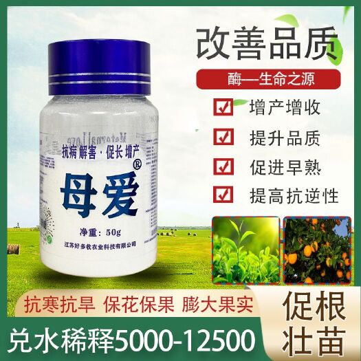 母爱99%十二酶植物生长助推剂多酶素抗病解害2克50克诱抗霉