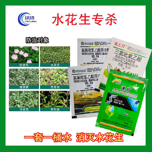 宁乡市水花生专用阔叶杂草除草  水花生草烂根型除草剂