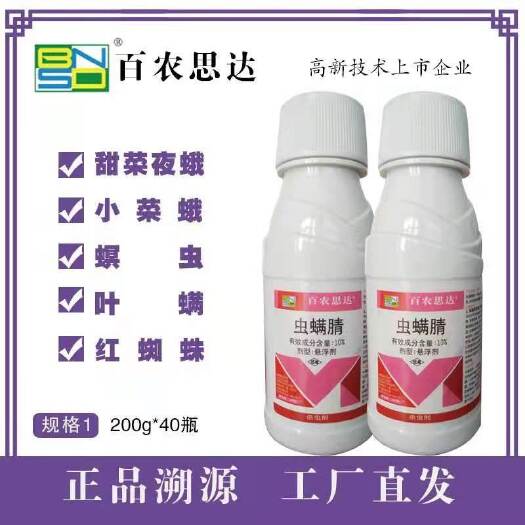 太康县百农思达10%虫螨腈青虫小菜蛾甜菜夜蛾吊丝虫斜纹夜蛾稻纵卷叶