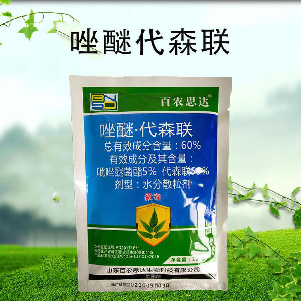 百农思达 60%唑醚代森联霜霉病早晚疫病蔓枯病炭疽病叶斑病