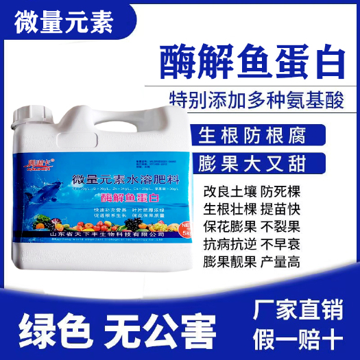 福州氨基酸海藻鱼蛋白蔬菜果树直销叶面肥水溶肥微量元素绿叶壮苗生长