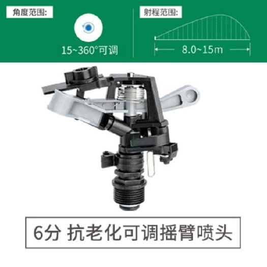揭阳4分6可调角度塑料摇臂喷头自动旋转洒水器园林草坪浇花喷灌溉设