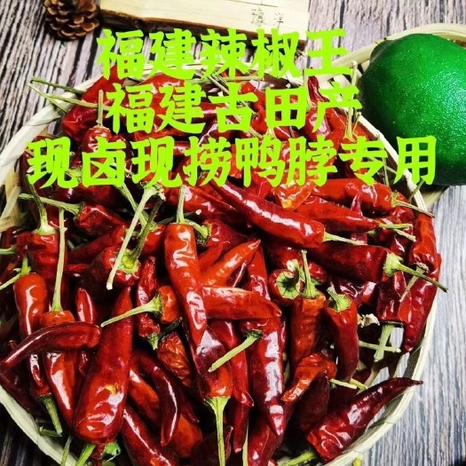 柘城县今年新货福建辣椒王干辣椒厚皮耐煮特辣香辣卤肉鸭货专用调料批发