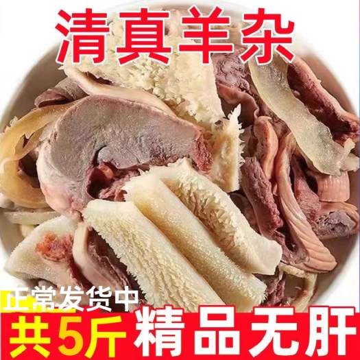 淮南清真无肝羊杂新鲜羊杂碎纯羊杂免切羊杂半成品羊杂汤羊杂