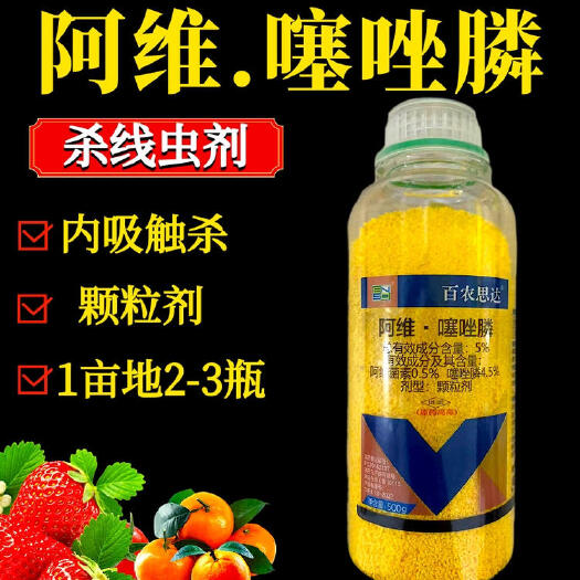 青州市百农思达5%阿维噻唑膦根结线虫专用药入水即溶冲施撒施滴灌喷施