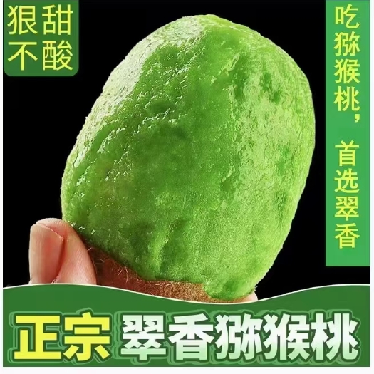 周至县周至翠香猕猴桃 自家果园现摘现发