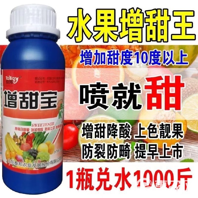 增甜剂瓜果西瓜桃子葡萄芒果荔枝龙眼甜瓜水果增甜降酸果树膨大