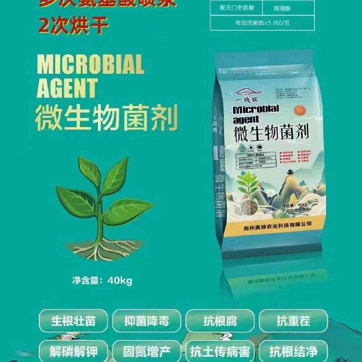 郑州基肥，底肥微生物菌剂肥