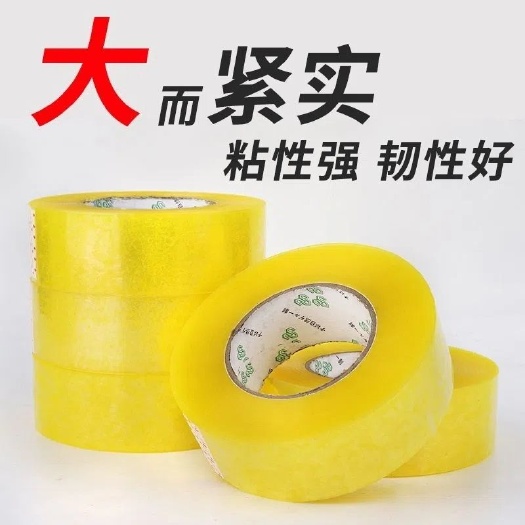 井陉县透明大卷宽胶带 封箱快递打包封口胶带批发 包邮