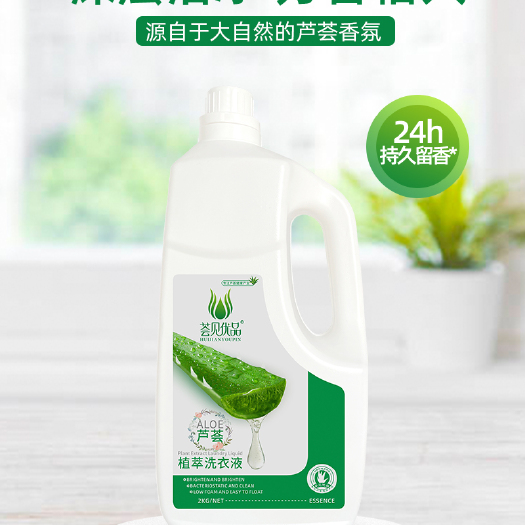 南宁芦荟优品芦荟洗衣液4斤/瓶，8瓶/箱，浓缩型高品质高端人群