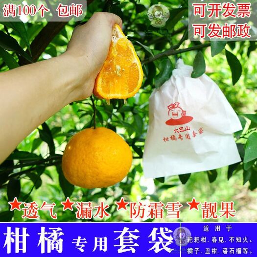 义乌市柑橘专用套袋脐橙橘子包橙橘子纸袋耙耙柑春见柑桔保护防冻菌虫袋