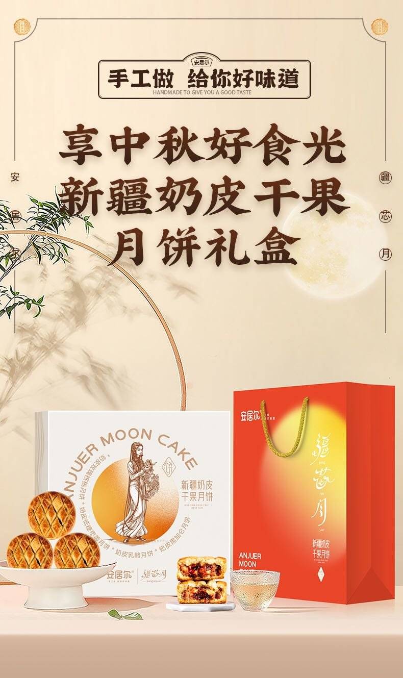 新疆特产奶皮干果月饼，公司。福利，新疆直发包邮包售后送礼甄选