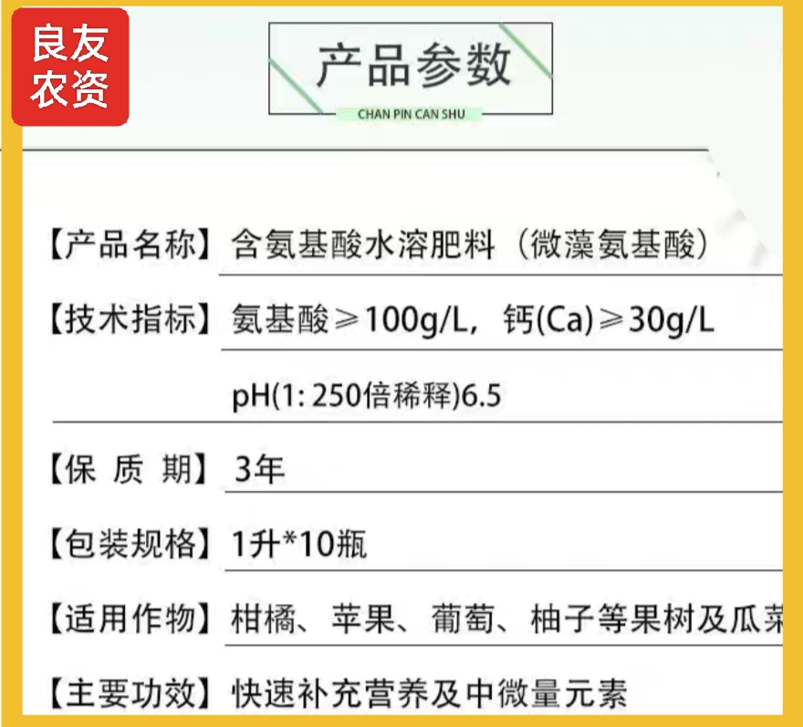 先正達氨基酸海藻水溶肥，生根壯苗，保花保果，抗寒抗凍耐高溫