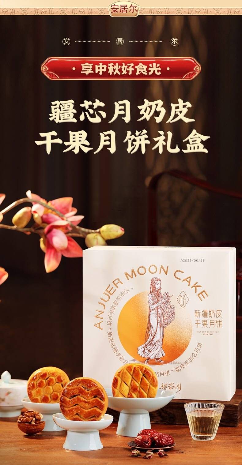 新疆特产奶皮干果月饼，公司。福利，新疆直发包邮包售后送礼甄选