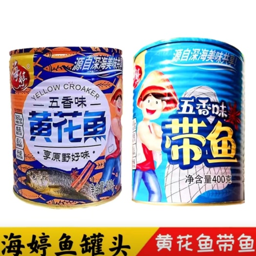 烟台6罐400g
即食海婷大罐带鱼罐头威海特产批发零食五香黄花鱼