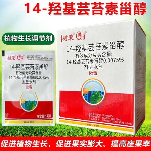 金堂县0.0075%14-羟基芸苔素甾醇芸苔素调节生长增产