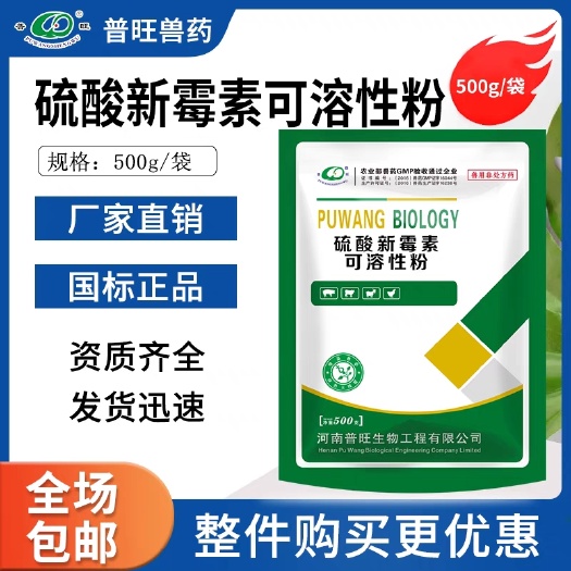硫酸新可溶性粉猪鸡鸭鹅禽500克