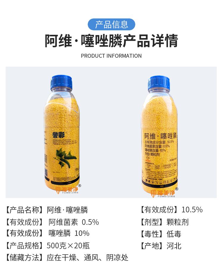 譽彩 10.5%阿維.噻唑膦 根結(jié)線蟲專用 土壤撒施 穴施