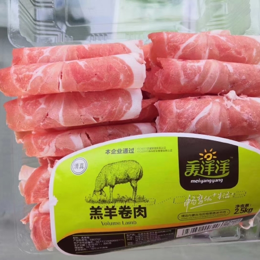 郑州美洋洋羔羊肉卷，不调理肉卷，原切肉卷，内蒙羊肉
