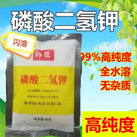 磷酸二氢钾叶面肥料通用型家用大田磷钾肥养花草柑橘果树小麦亮品
