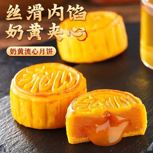 凤台县流心月饼奶黄广式中秋节糕点食品点心爆浆网红散装礼品蛋黄味