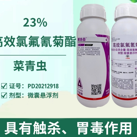 太康县安道麦 精攻击23%高效氯氟氰菊酯 青虫蚜虫蓟马粉虱跳甲针蜂