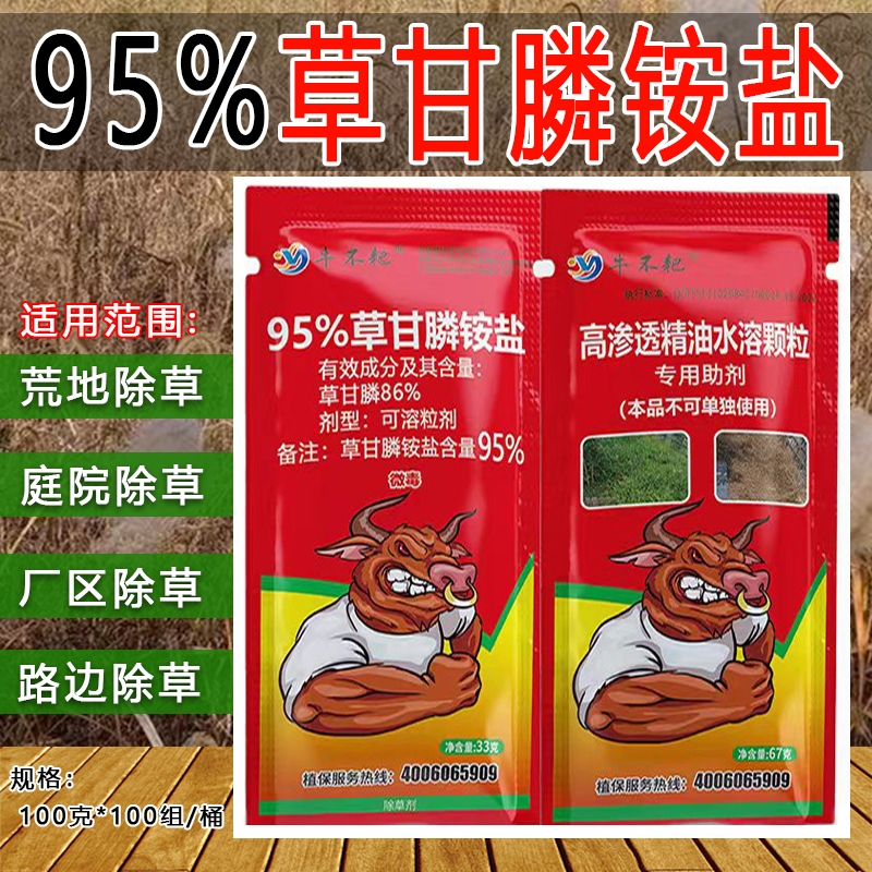 95%粉剂草甘磷除草烂根剂粉正品农药果园草甘膦铵盐烂死根一扫