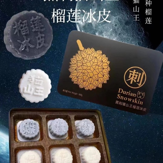 深圳马来西亚黑猫山王双拼榴莲冰皮月饼榴莲果肉中秋佳节送礼高档