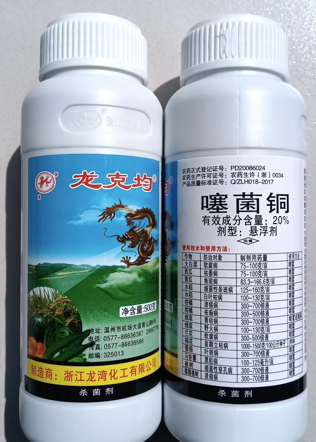 20%噻菌铜30克软腐枯萎角斑条斑白叶枯溃疡疮痂青枯立枯叶