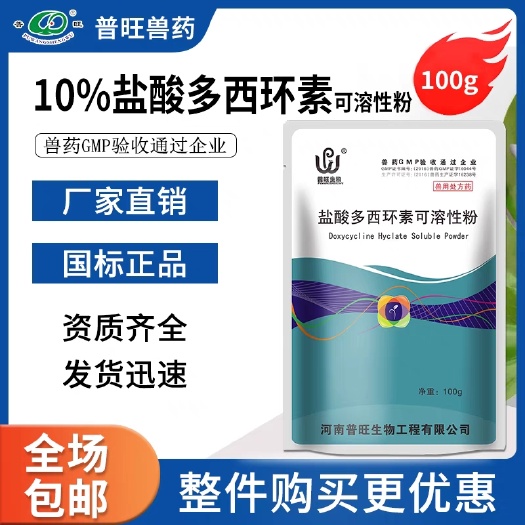 原阳县强力盐酸多西环素多西环素鸡用禽猪牛羊