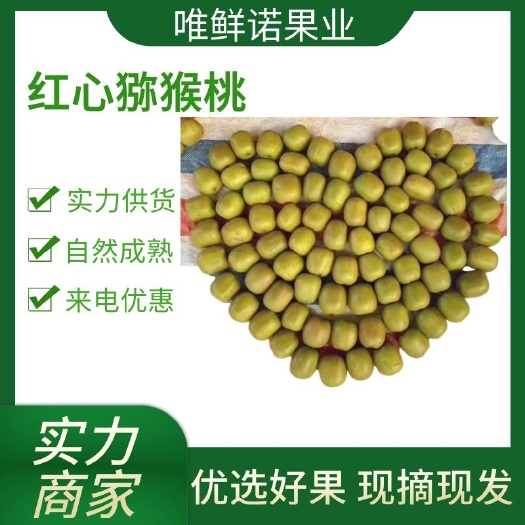 蒲江县四川蒲江红心猕猴桃  新鲜采摘  质量保证 欢迎联系