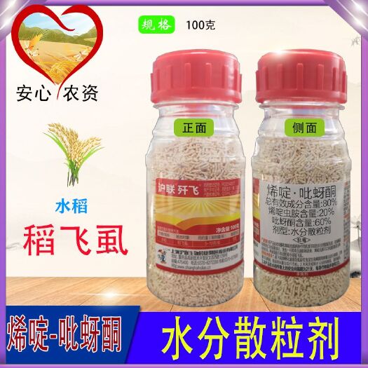 沪联歼飞烯啶虫胺吡蚜酮水稻稻飞虱杀虫剂