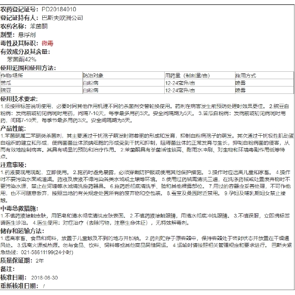 巴斯夫 英腾 黄瓜草莓葡萄蔬菜果树甜瓜白粉病专用农药杀菌剂1