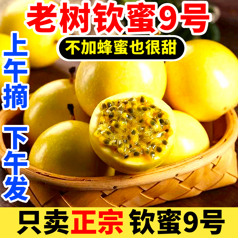 黄金百香果新鲜不加蜂蜜广西福建水果整箱包邮黄金果