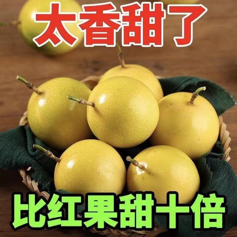 黄金百香果新鲜不加蜂蜜广西福建水果整箱包邮黄金果