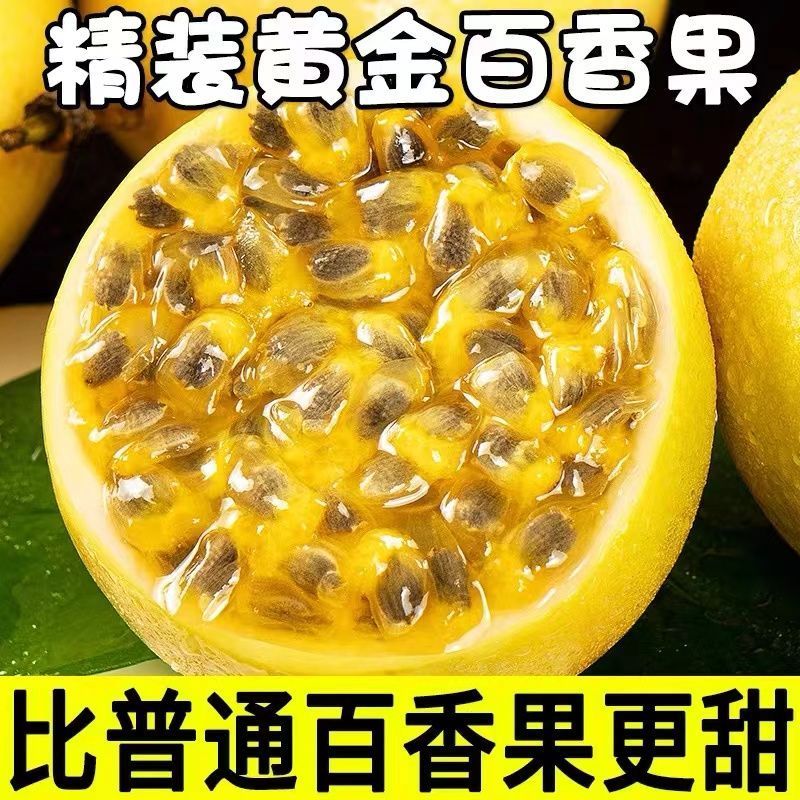 黄金百香果新鲜不加蜂蜜广西福建水果整箱包邮黄金果