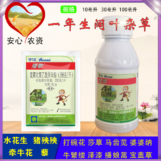 隆歌288克/升氯氟吡氧乙酸水花生小麦小飞蓬繁缕除草剂
