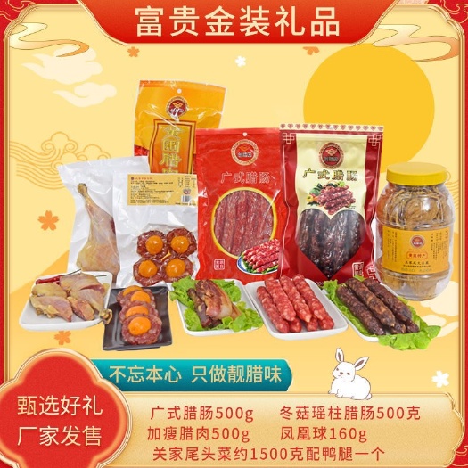 中山市创腊园广东腊味广味香肠 广式腊肠腊肉组合 好品质礼盒好食材年