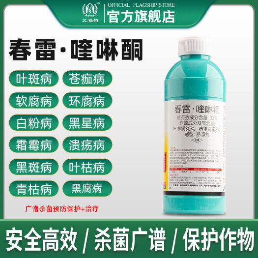 郑州春雷喹啉酮杀菌剂黄瓜霜霉细菌性角斑病柑橘溃疡病春雷霉素喹啉铜